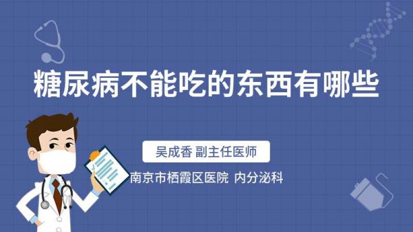 糖尿病不能吃的東西有哪些