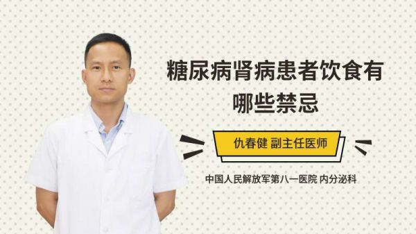 糖尿病腎病患者飲食有哪些禁忌