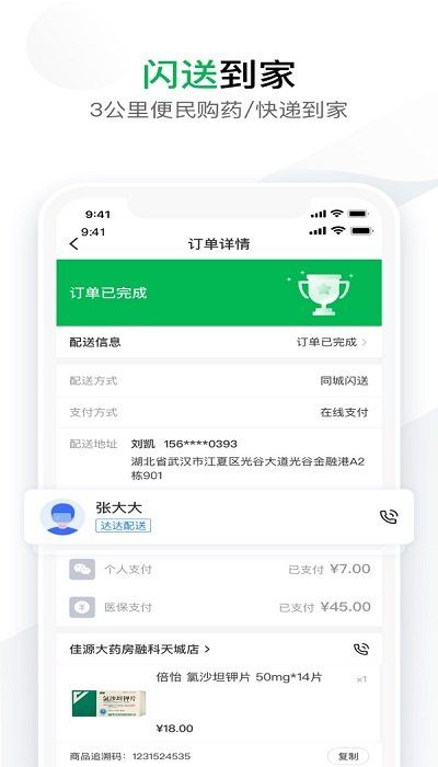 您健康app