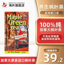 Turkey Hill Sugarbush 加拿大原裝進口 楓茶 養(yǎng)生楓樹楓葉茶 40g