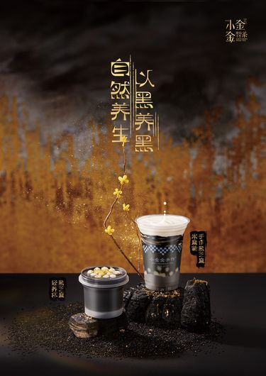 自然养生 以黑养黑