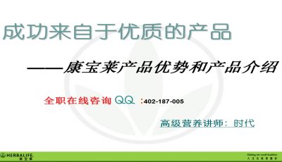 康寶萊產(chǎn)品介紹ppt