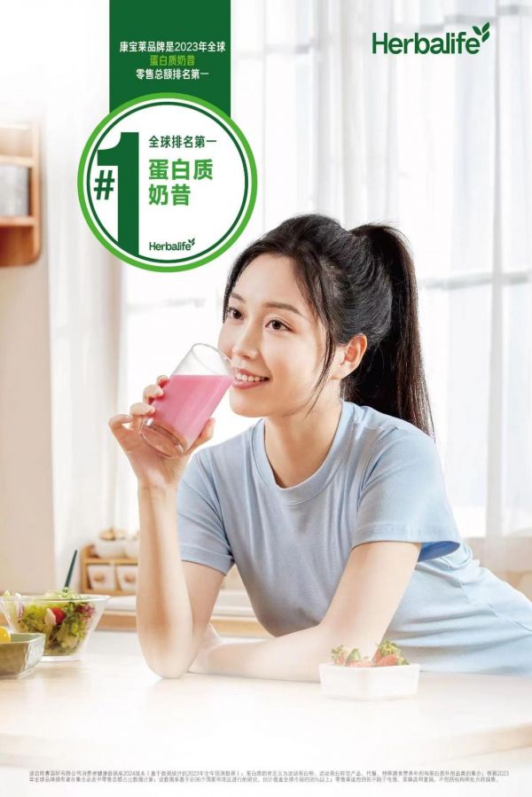 康宝莱闪耀全球！2023年领跑蛋白质奶昔、减重补充剂等四大品类