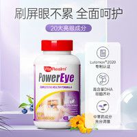 VitaRealm 维乐原 叶黄素DHA护眼胶囊 590mg*60粒