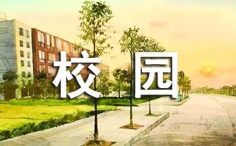 校园食品安全常识