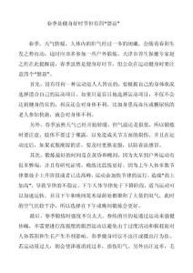 春季是健身好時節(jié)但有四“禁忌”