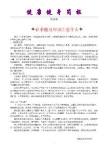 春季健身應該注意什么