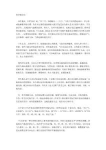 春季健身法