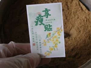 瘦瘦燃脂贴（减肥贴）的做法 步骤2