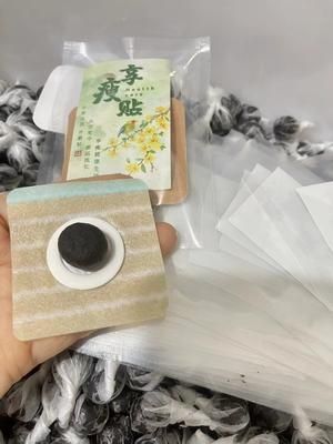瘦瘦燃脂贴（减肥贴）的做法 步骤7