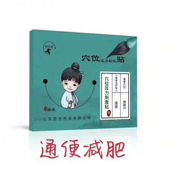 減肥貼