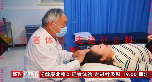 《健康北京》记者走进北京石景山八大处中西医结合医院探秘针灸科