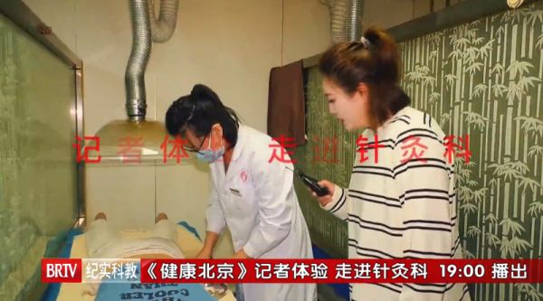 《健康北京》记者走进北京石景山八大处中西医结合医院探秘针灸科