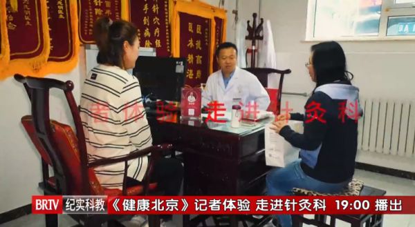 《健康北京》记者走进北京石景山八大处中西医结合医院探秘针灸科