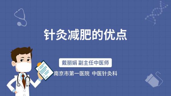 針灸減肥的優(yōu)點