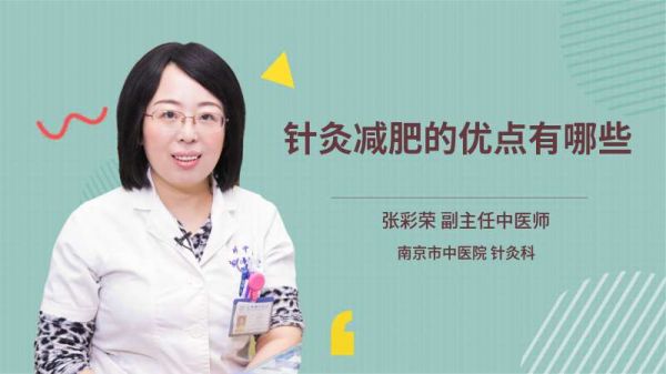 針灸減肥的優(yōu)點有哪些
