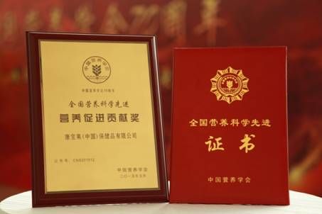 荣摘 “营养促进贡献奖” 康宝莱载誉而归