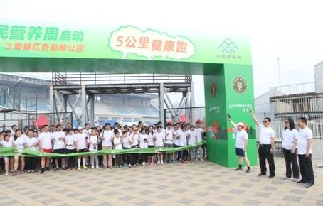 全民营养周 康宝莱领“跑”健康