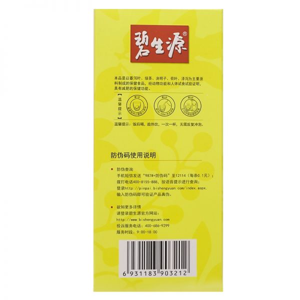碧生源減肥茶纖纖茶瘦身燃脂排油全身常潤(rùn)茶腸清茶官方旗艦店正品高清大圖