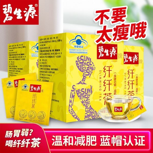 碧生源減肥茶纖纖茶瘦身燃脂排油全身常潤(rùn)茶腸清茶官方旗艦店正品高清大圖