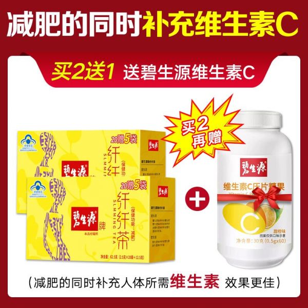 【减肥·不满意退】碧生源纤纤茶减肥茶搭常润茶常菁茶清源茶叶包懒人饱腹酵素减肥茶男女学生茶 可配左旋肉碱减肥产品 减肥代餐粉产品一盒装