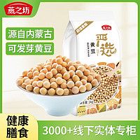 燕之坊 黄豆 1kg