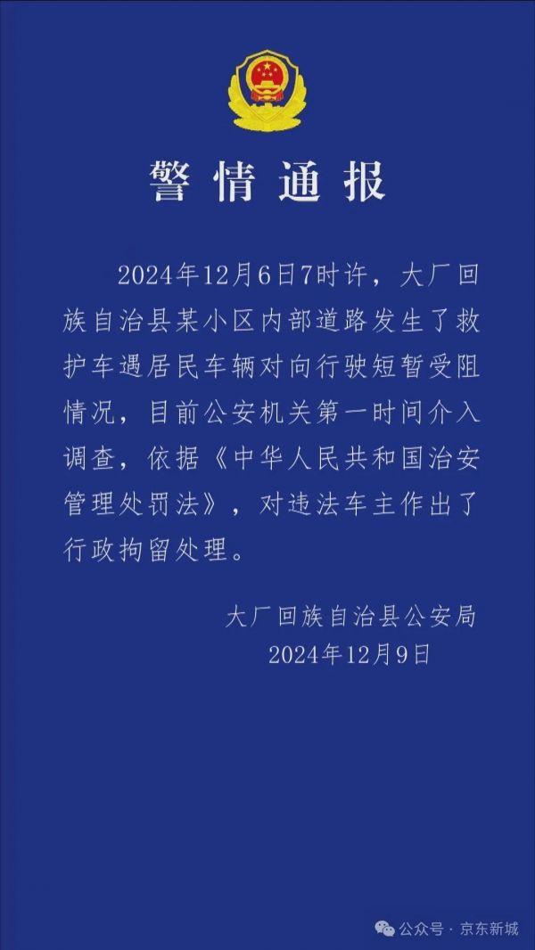 微信公众号“京东新城”截图