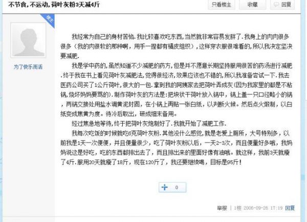 中药领域最强的减肥方子：荷叶灰方