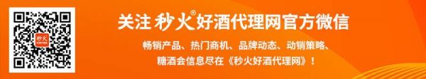 秒火好酒代理网