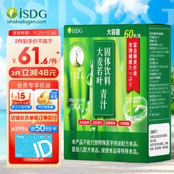 ISDG 醫(yī)食同源 大麥若葉青汁3g*60包 菊粉水溶性膳食纖維清汁腸日本大麥若葉青汁 60支