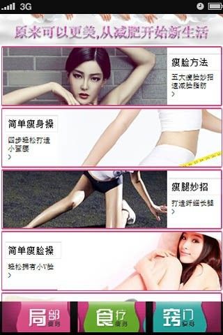 減肥瘦身學堂安卓版
