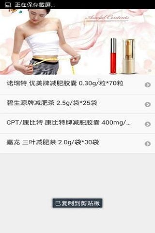 減肥瘦身學堂安卓版