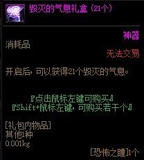 DNF毁灭的气息获得方法