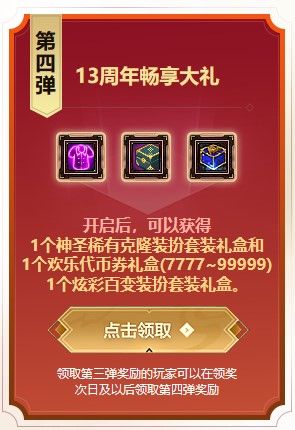DNF神圣稀有克隆装扮套装礼盒获得方法 周年庆免费领