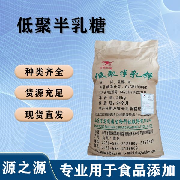 低聚半乳糖