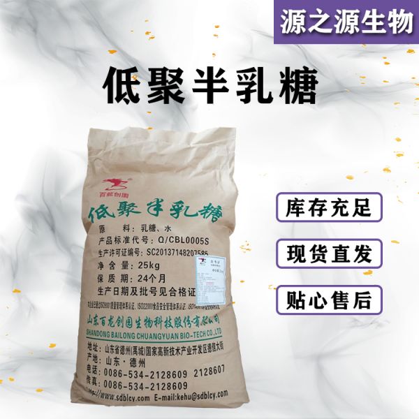 低聚半乳糖
