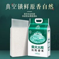 柴火大院 長粒香米 5kg