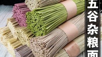 五谷杂粮荞麦粗粮面条蔬菜果蔬面全麦主食玉米面无糖精低脂伴手礼