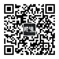 扫描二维码或者搜索“棱镜”关注《棱镜》公众帐号，带您“解密财经，透视真相”。栏目邮箱：lengjingtxcj#qq.com（请将#换成@）