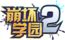 崩崩新LOGO.png