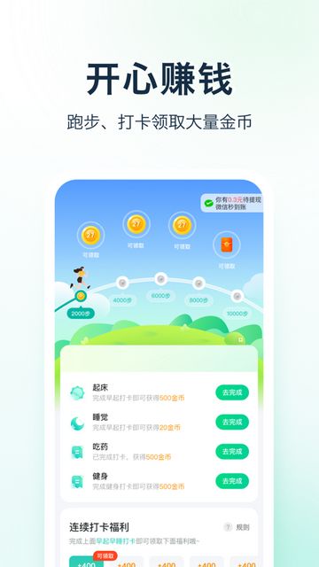 天天愛健康app