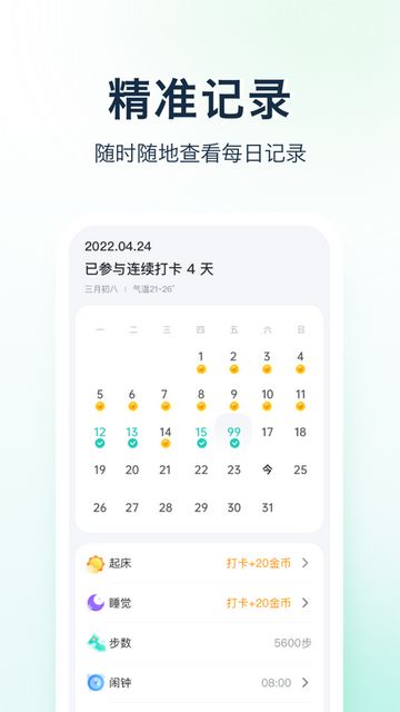 天天愛健康app