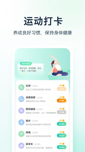 天天愛健康app