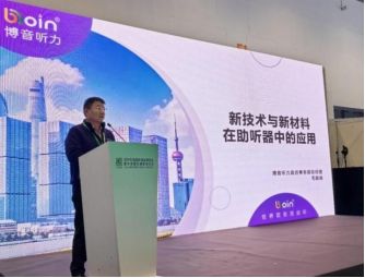 科技賦能共享福祉 助力提升全民聽(tīng)力健康