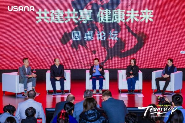 “共建共享 健康未來” TEAM U UP USANA葆嬰2024品牌盛典順利舉行_fororder_4