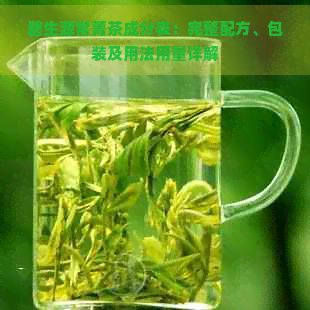 碧生源常菁茶成分表：完整配方、包裝及用法用量詳解