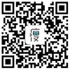 微信公眾號(hào)二維碼