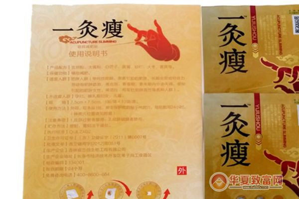 一灸瘦加盟