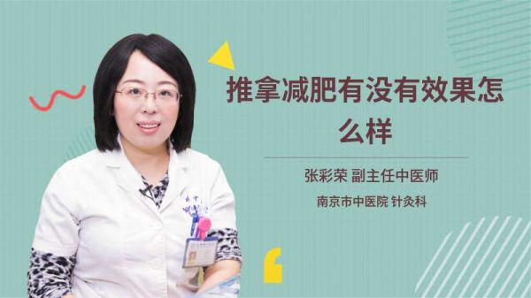 推拿减肥有没有效果怎么样