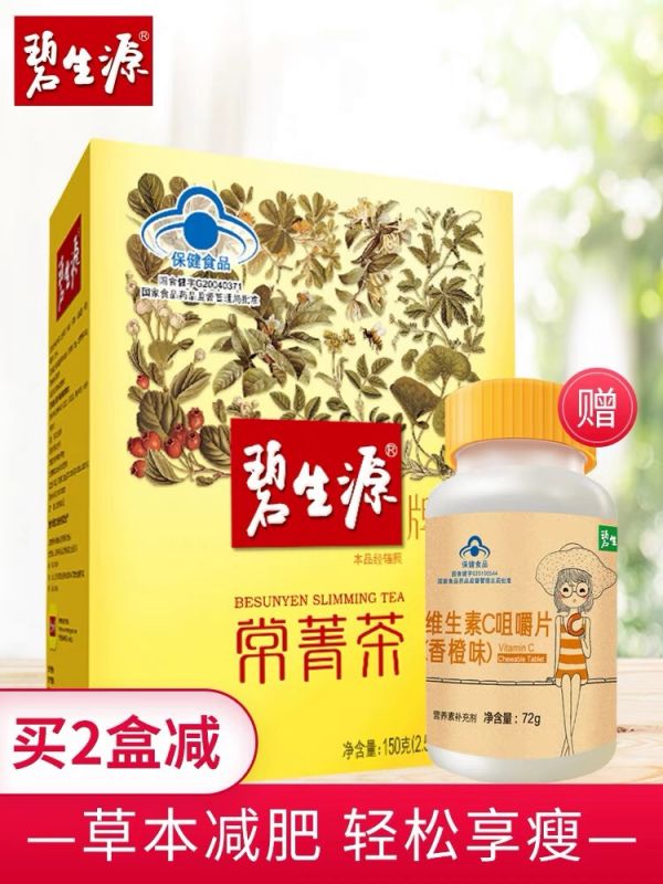 碧生源减肥茶改名常菁茶 介绍碧生源常菁茶的作用